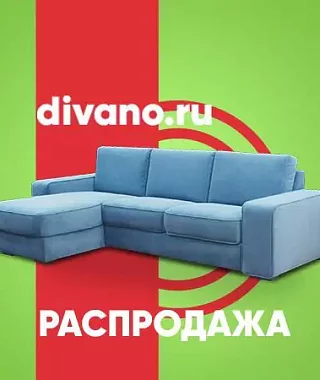 Скидки на мебель 2023!