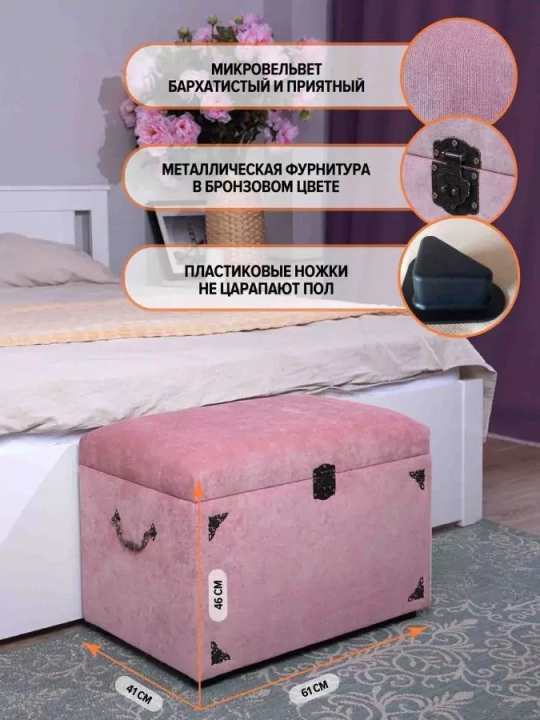 Банкетка Пудровая роза, Розовый
