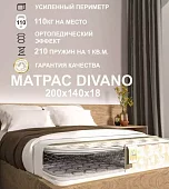 Матрас Дивано боннель 140 Бежевый