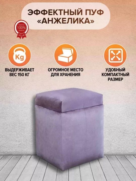 Банкетка Анжелика, Сиреневый