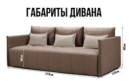 Прямой диван Чилетти Еврокнижка Коричневый