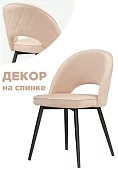 Стул на металлокаркасе Стул Клэйн Бежевый