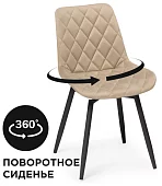 Стул на металлокаркасе Баодин Бежевый