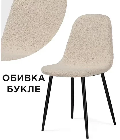 Стул на металлокаркасе Лилу, Бежевый